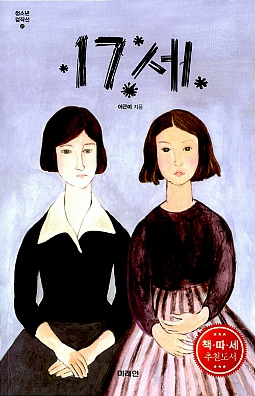 17세  표지