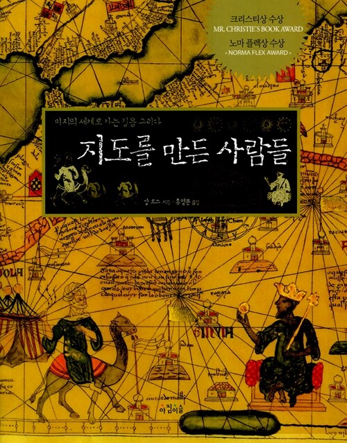 지도를 만든 사람들 표지