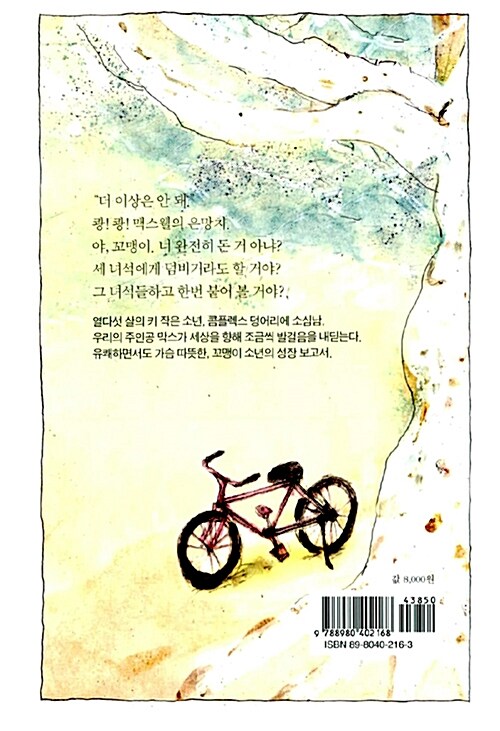 야! 꼬맹아 표지