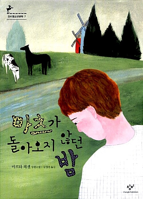 마츠가 돌아오지 않던 밤  표지