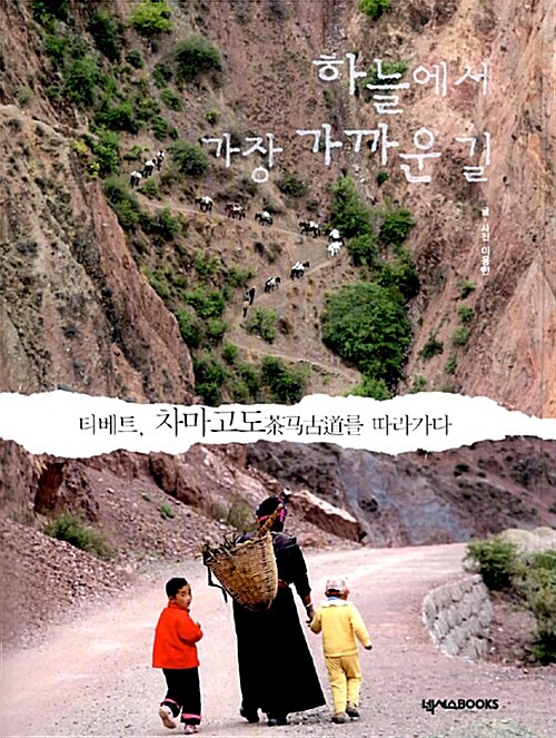 하늘에서 가장 가까운 길 표지