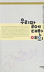우리말에 대한 예의 표지