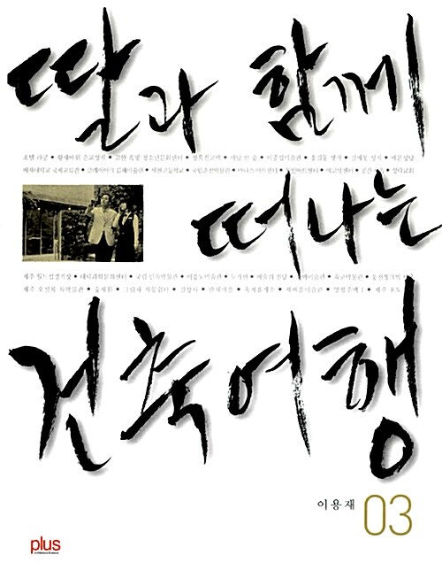 딸과 함께 떠나는 건축여행 표지