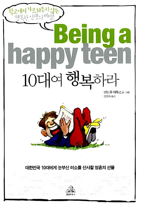 10대여 행복하라  표지