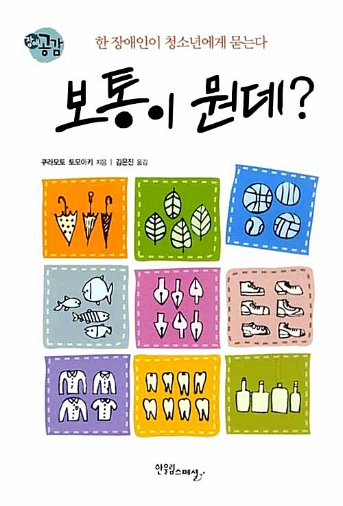 보통이 뭔데?  표지