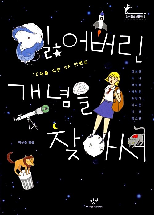 잃어버린 개념을 찾아서  표지