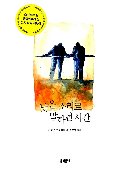 낮은 소리로 말하던 시간 표지