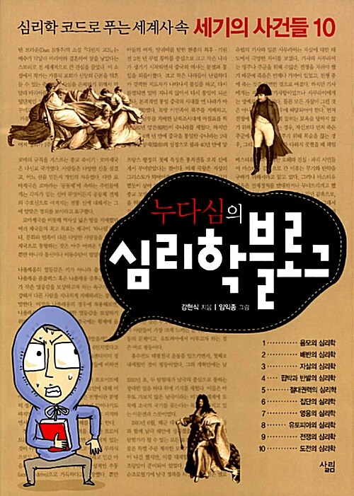 누다심의 심리학블로그 표지