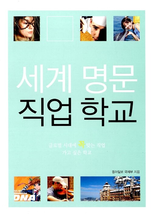 세계 명문 직업 학교 표지