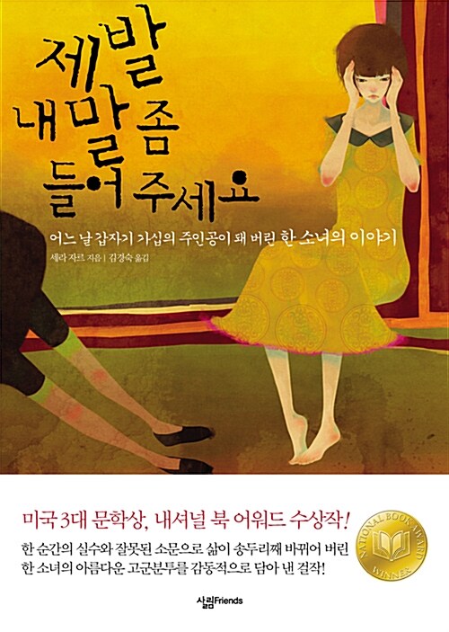 제발 내 말 좀 들어 주세요  표지