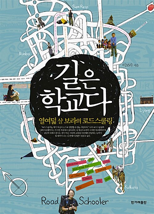길은 학교다  표지