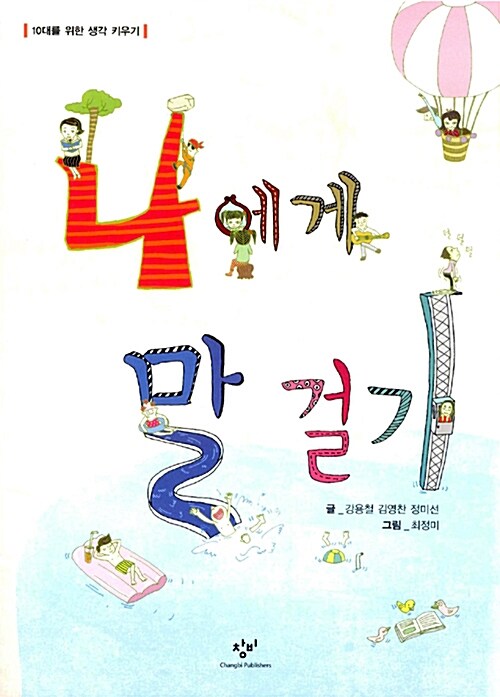 나에게 말 걸기  표지
