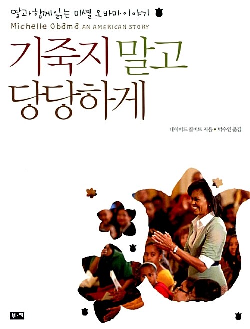 기죽지 말고 당당하게  표지