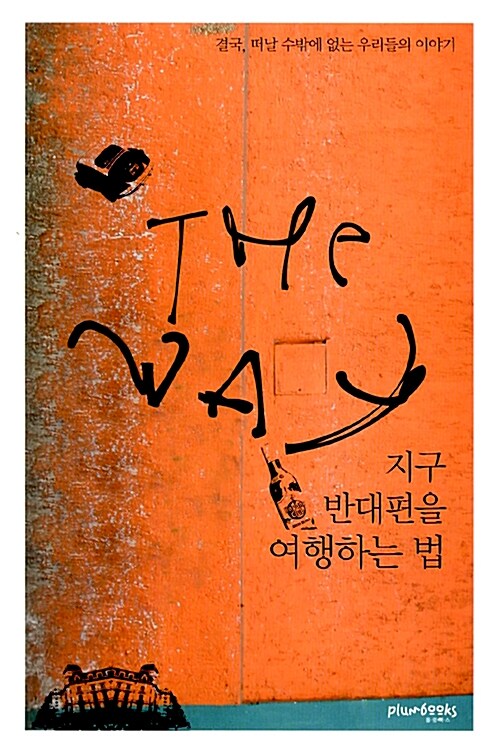 (The) Way 표지