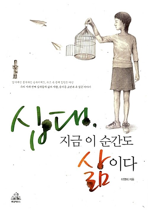 십대, 지금 이 순간도 삶이다  표지