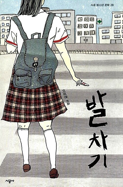 발차기 표지