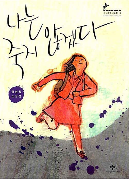 나는 죽지 않겠다  표지