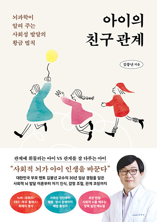 아이의 친구 관계 표지