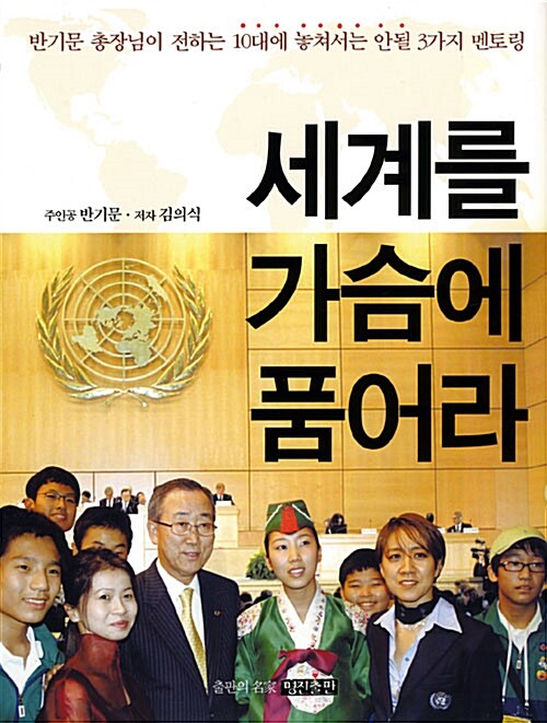 세계를 가슴에 품어라 표지