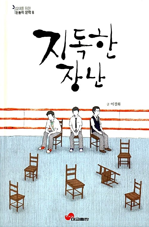 지독한 장난  표지
