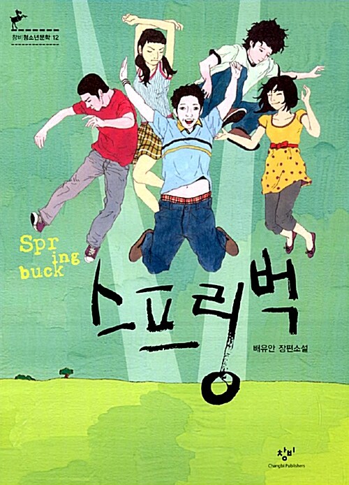 스프링벅 표지