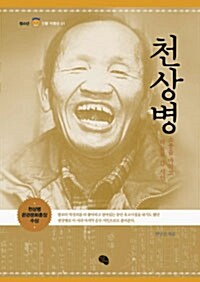 천상병 표지