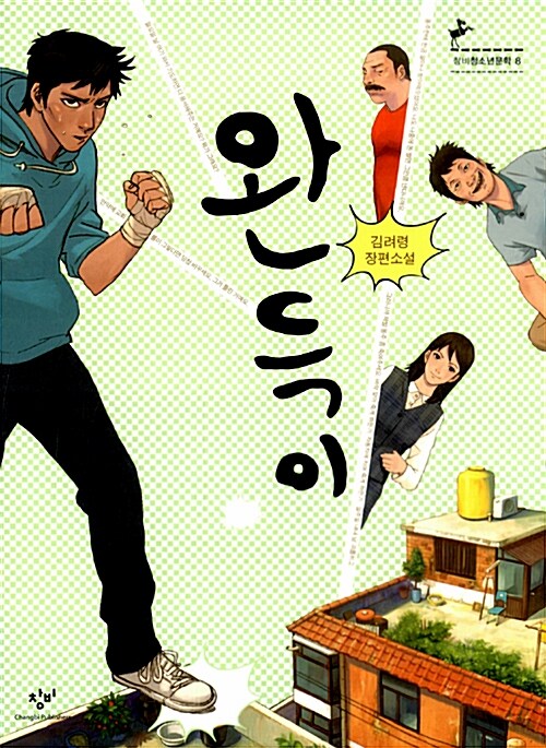 완득이  표지