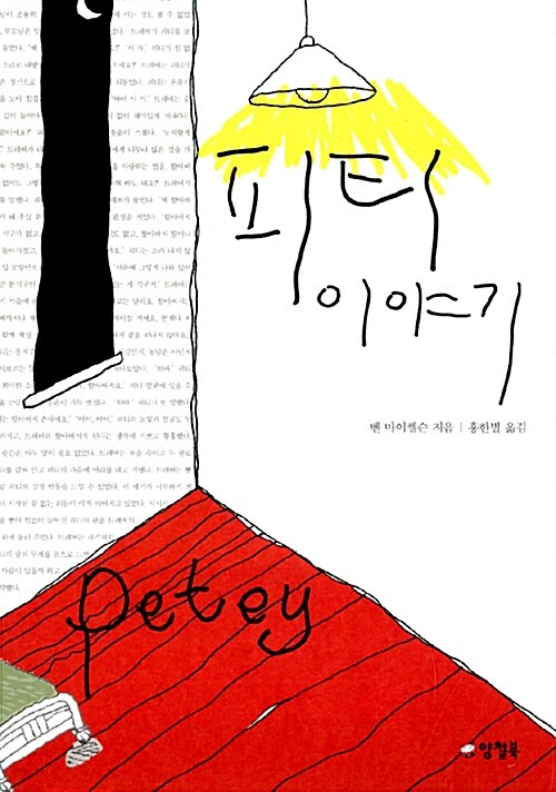피티 이야기  표지