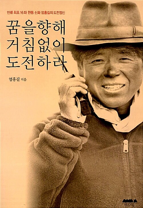 꿈을 향해 거침없이 도전하라 표지