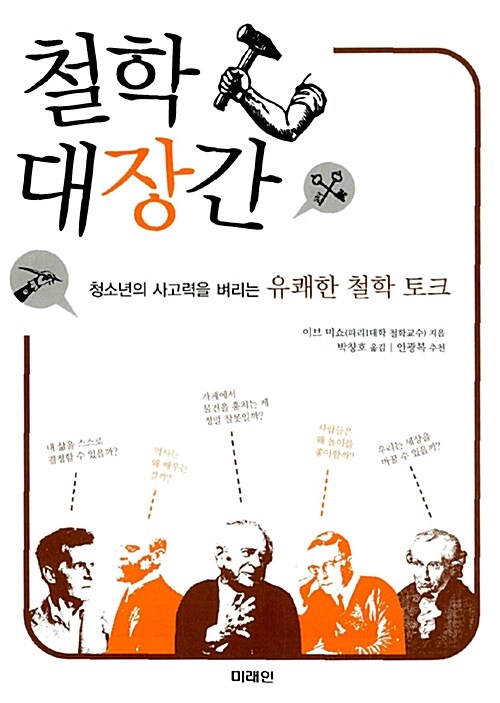 철학대장간 표지