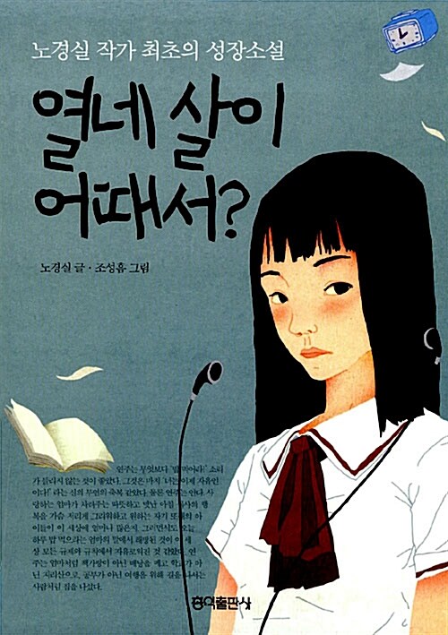 열네 살이 어때서?  표지