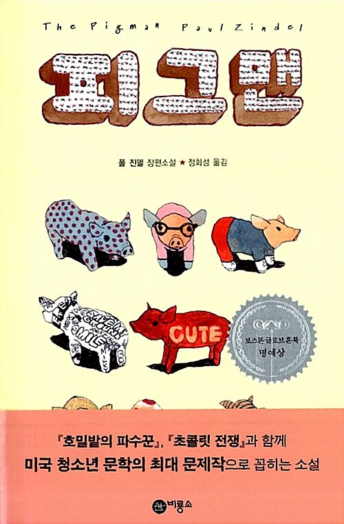 피그맨 표지