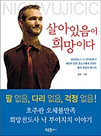 살아있음이 희망이다  표지