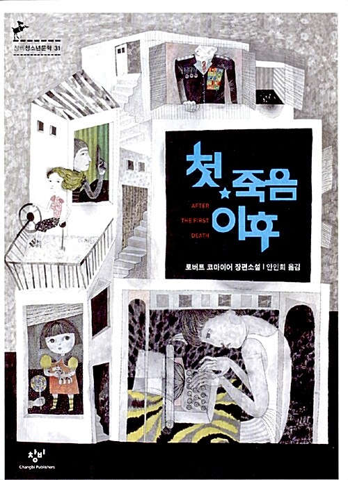 첫 죽음 이후  표지