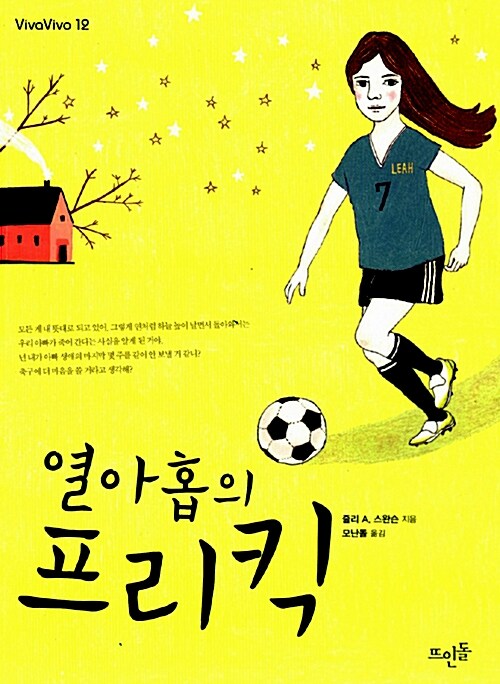 열아홉의 프리킥 표지