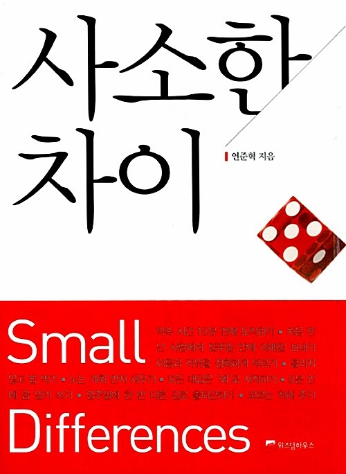 사소한 차이  표지