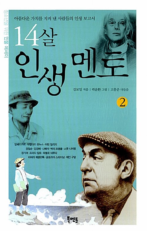 14살 인생멘토 표지