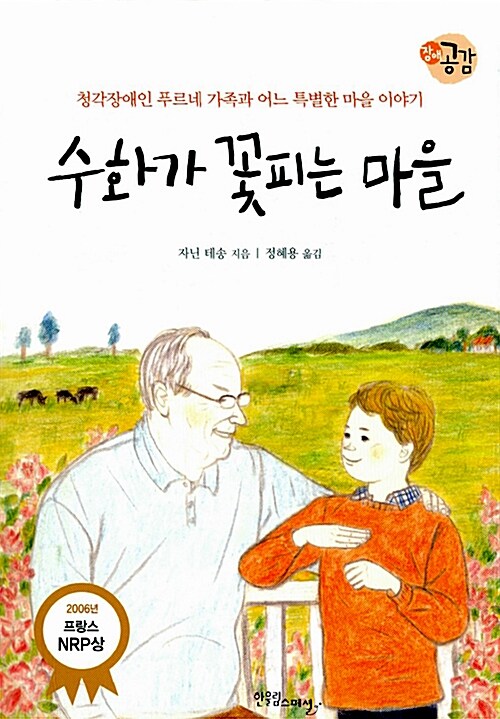수화가 꽃피는 마을 표지