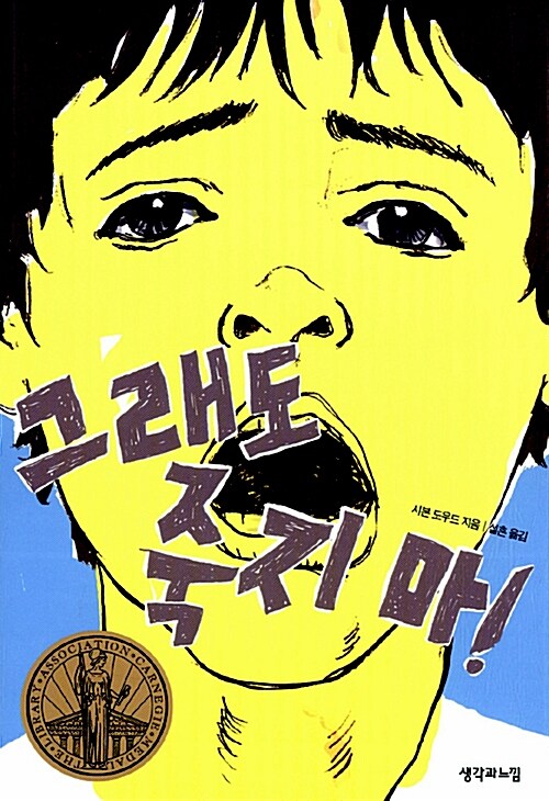 그래도 죽지 마! 표지