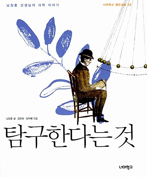 탐구한다는 것  표지
