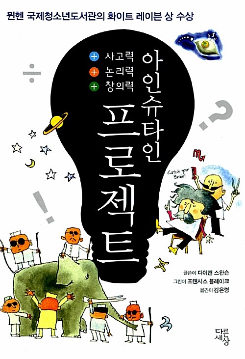 아인슈타인 프로젝트  표지