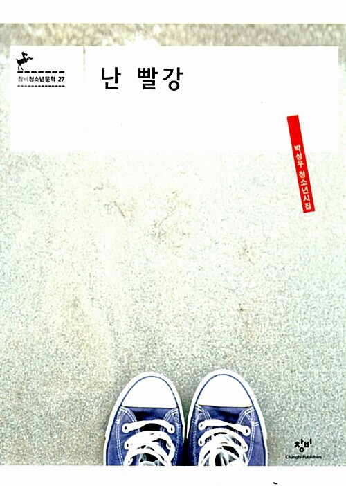 난 빨강  표지