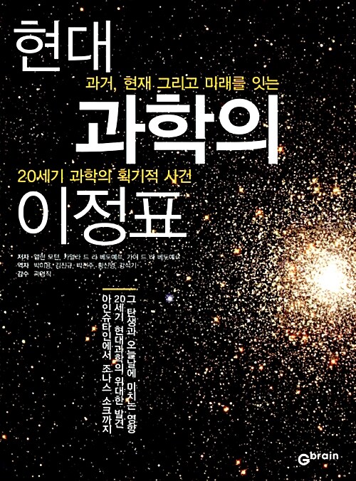 현대과학의 이정표  표지