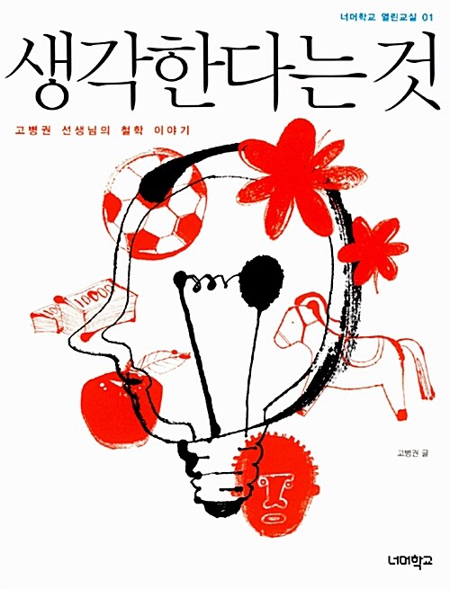 생각한다는 것  표지