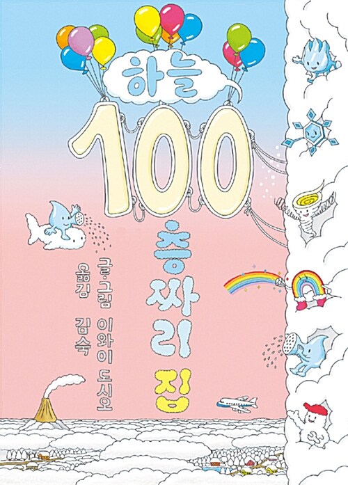 하늘 100층짜리 집 표지