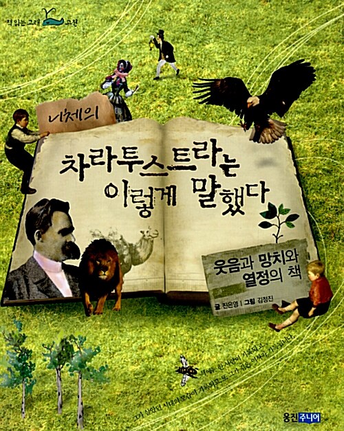 (니체의) 차라투스트라는 이렇게 말했다  표지