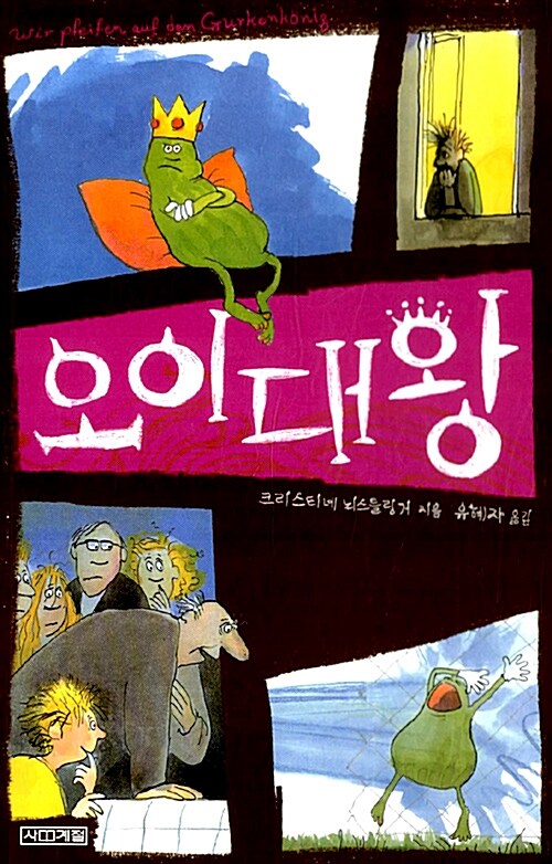 오이대왕  표지