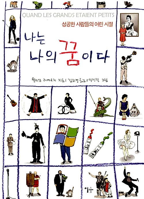 나는 나의 꿈이다  표지