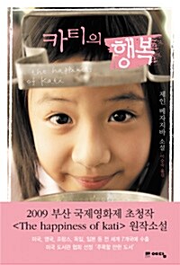 카티의 행복 표지