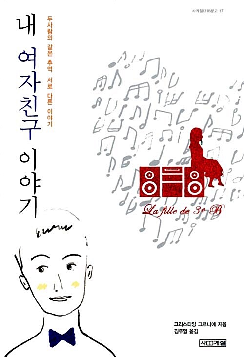 내 여자친구 이야기  표지